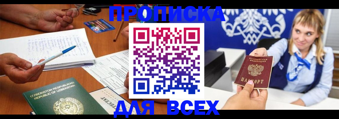 купить прописку в Чебаркуле