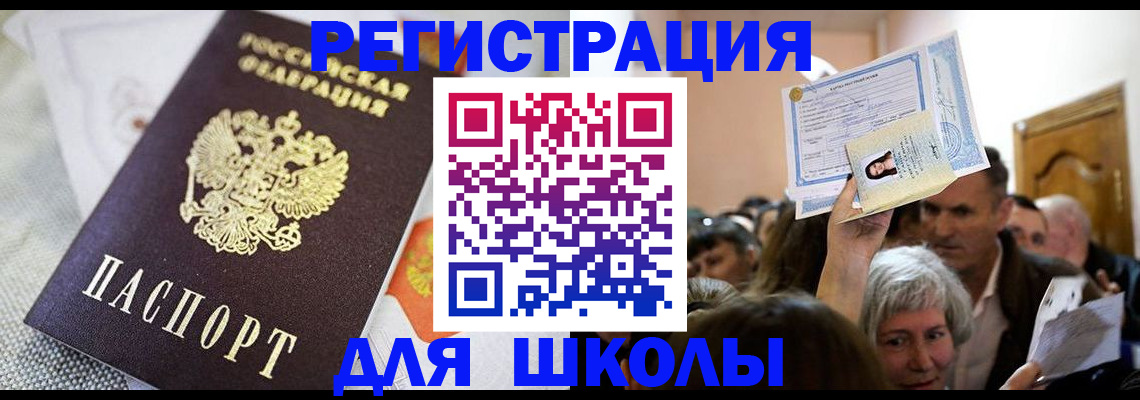 временная регистрация недорого в Чебаркуле